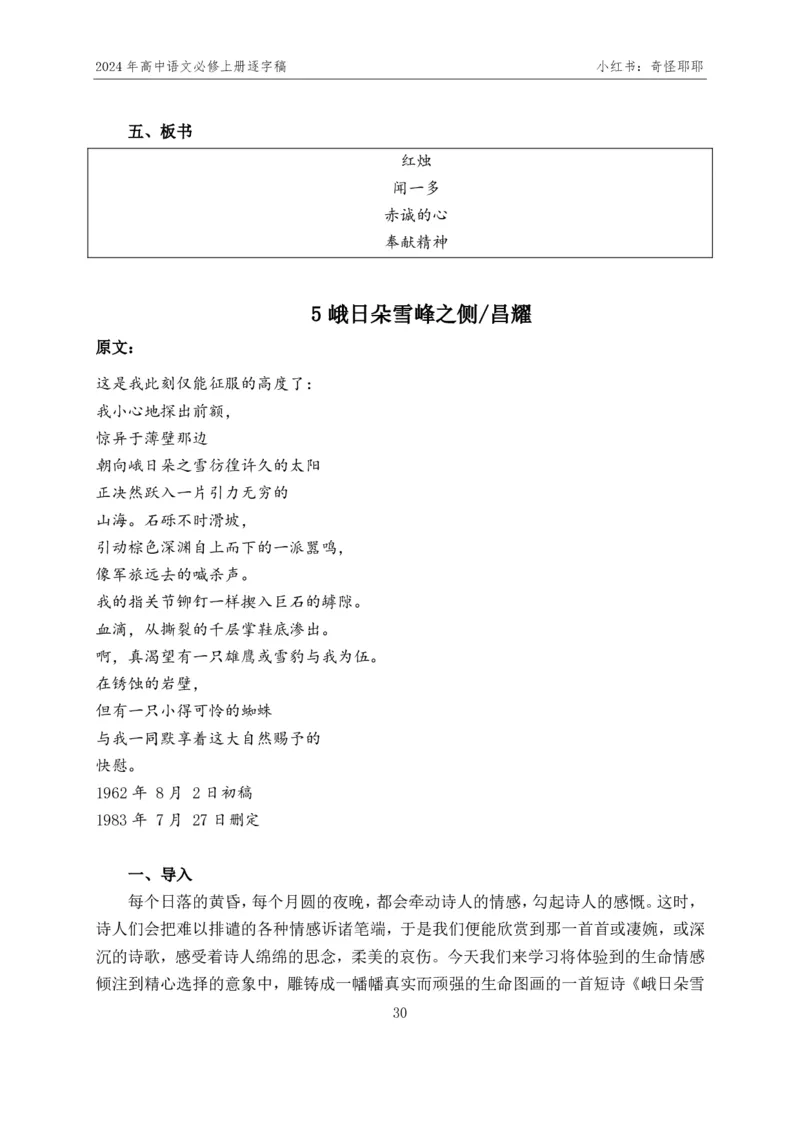 [1]高中语文必修上册逐字稿奇怪耶耶_教资初高中_教资面试2025教资面试备考资料合集_教资面试资料合集_2025教资面试资料_高语：01奇怪耶耶逐字稿_部编版逐字稿（分册）