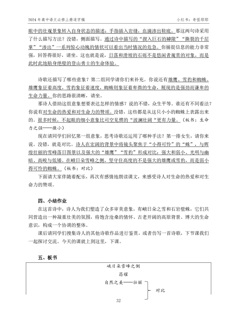 [1]高中语文必修上册逐字稿奇怪耶耶_教资初高中_教资面试2025教资面试备考资料合集_教资面试资料合集_2025教资面试资料_高语：01奇怪耶耶逐字稿_部编版逐字稿（分册）