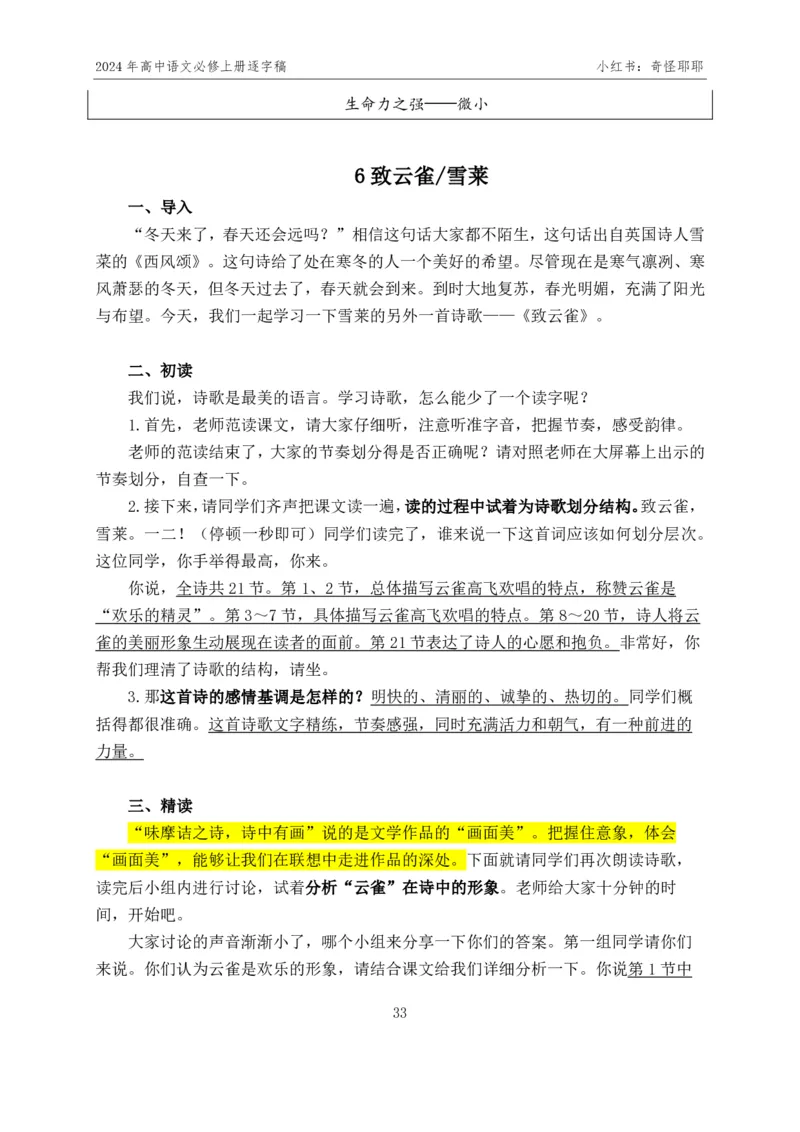 [1]高中语文必修上册逐字稿奇怪耶耶_教资初高中_教资面试2025教资面试备考资料合集_教资面试资料合集_2025教资面试资料_高语：01奇怪耶耶逐字稿_部编版逐字稿（分册）