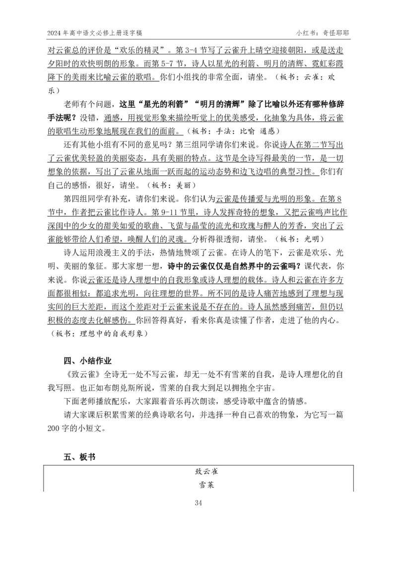 [1]高中语文必修上册逐字稿奇怪耶耶_教资初高中_教资面试2025教资面试备考资料合集_教资面试资料合集_2025教资面试资料_高语：01奇怪耶耶逐字稿_部编版逐字稿（分册）