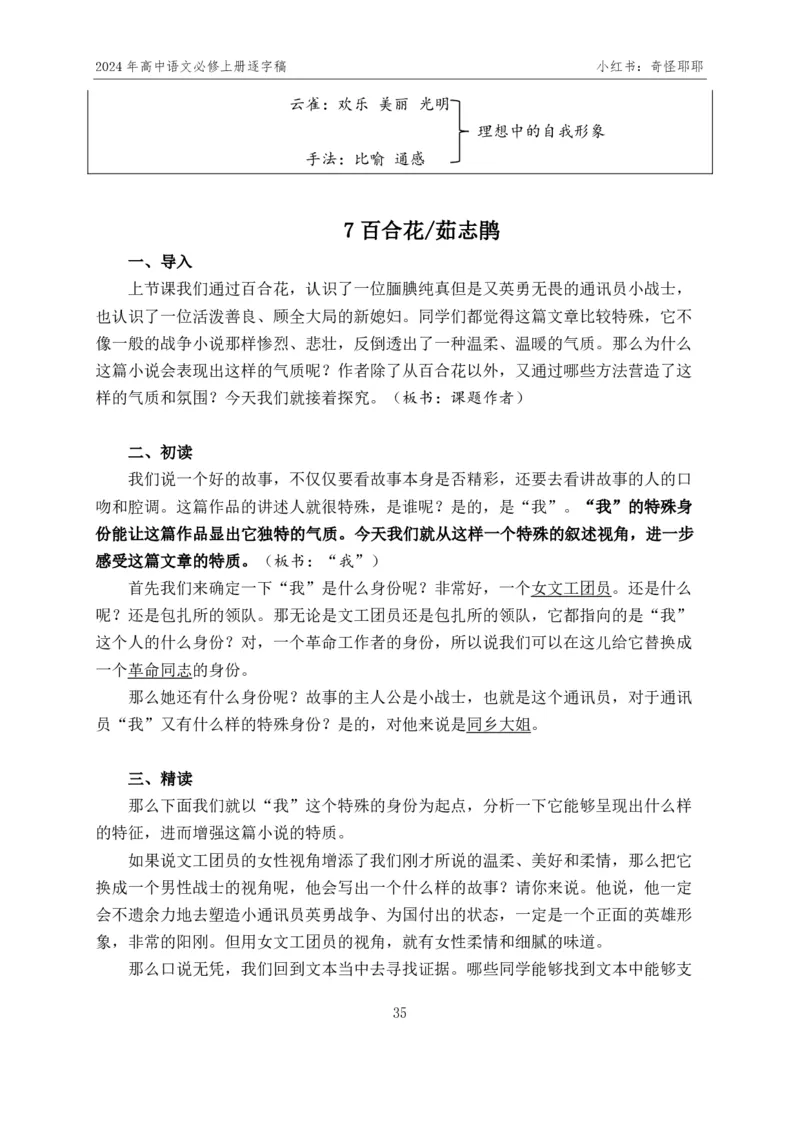 [1]高中语文必修上册逐字稿奇怪耶耶_教资初高中_教资面试2025教资面试备考资料合集_教资面试资料合集_2025教资面试资料_高语：01奇怪耶耶逐字稿_部编版逐字稿（分册）