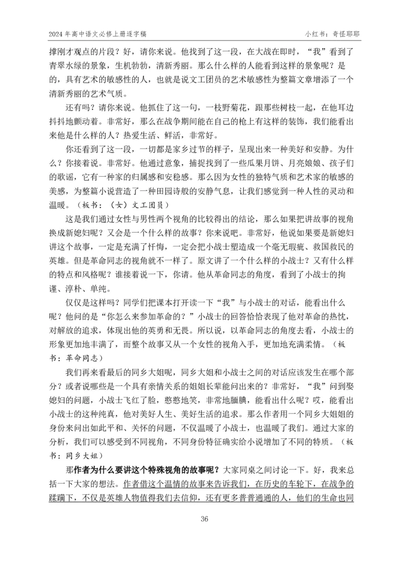 [1]高中语文必修上册逐字稿奇怪耶耶_教资初高中_教资面试2025教资面试备考资料合集_教资面试资料合集_2025教资面试资料_高语：01奇怪耶耶逐字稿_部编版逐字稿（分册）