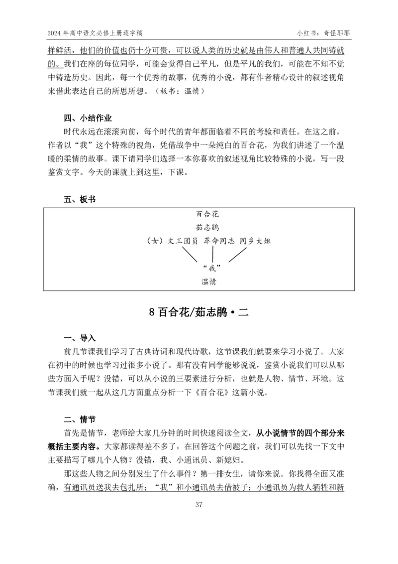 [1]高中语文必修上册逐字稿奇怪耶耶_教资初高中_教资面试2025教资面试备考资料合集_教资面试资料合集_2025教资面试资料_高语：01奇怪耶耶逐字稿_部编版逐字稿（分册）
