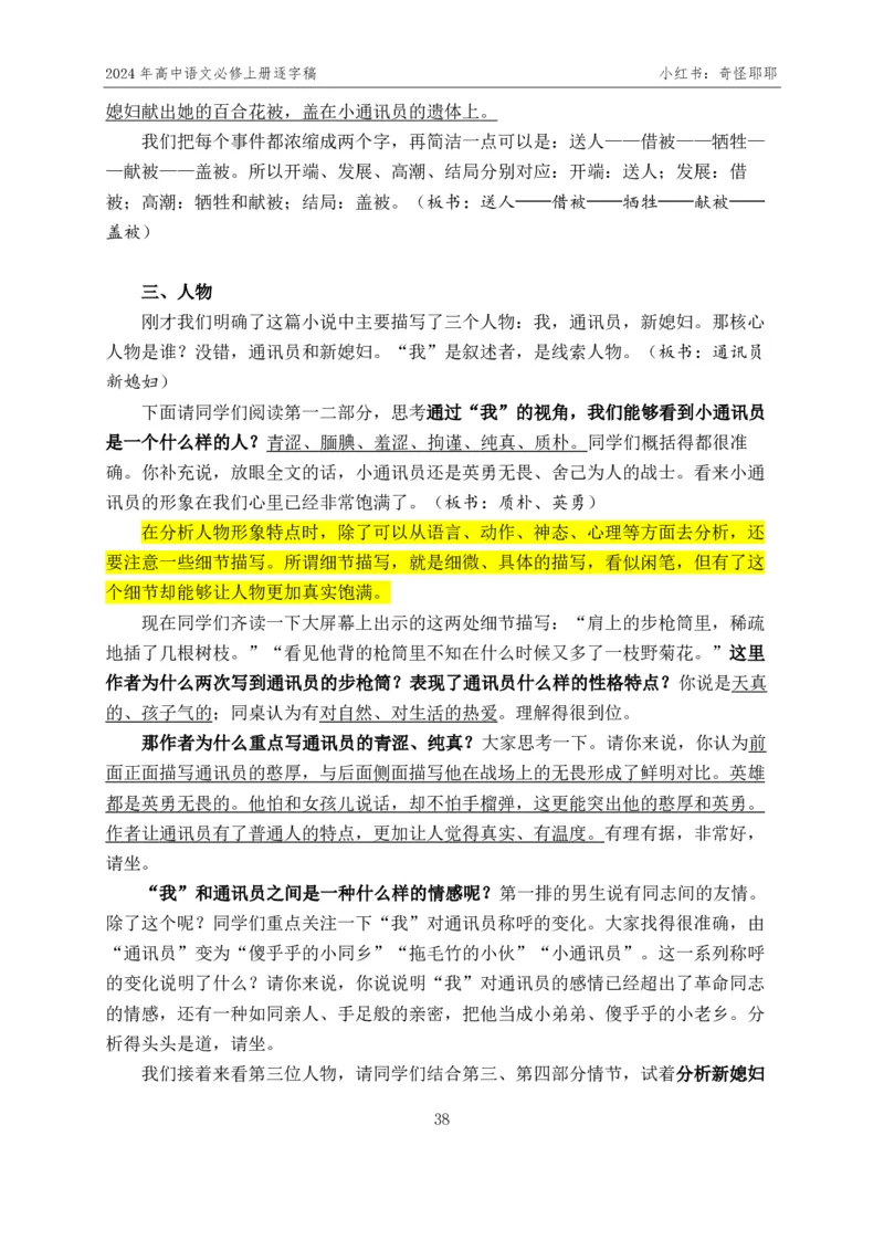 [1]高中语文必修上册逐字稿奇怪耶耶_教资初高中_教资面试2025教资面试备考资料合集_教资面试资料合集_2025教资面试资料_高语：01奇怪耶耶逐字稿_部编版逐字稿（分册）
