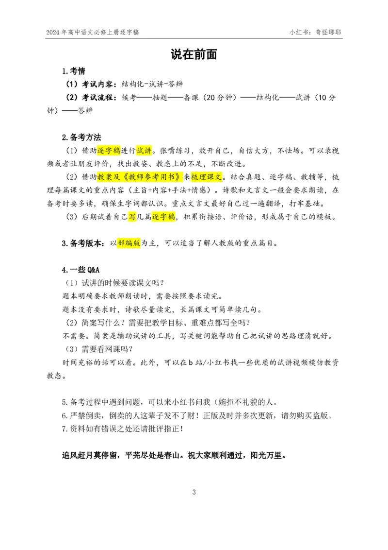 [1]高中语文必修上册逐字稿奇怪耶耶_教资初高中_教资面试2025教资面试备考资料合集_教资面试资料合集_2025教资面试资料_高语：01奇怪耶耶逐字稿_部编版逐字稿（分册）