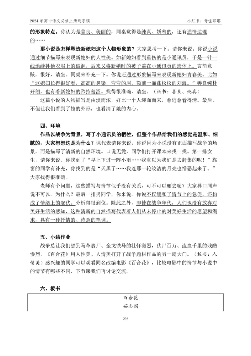 [1]高中语文必修上册逐字稿奇怪耶耶_教资初高中_教资面试2025教资面试备考资料合集_教资面试资料合集_2025教资面试资料_高语：01奇怪耶耶逐字稿_部编版逐字稿（分册）