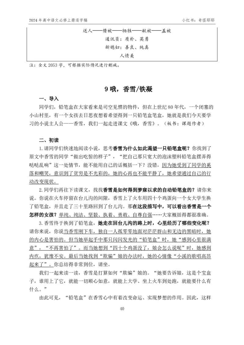 [1]高中语文必修上册逐字稿奇怪耶耶_教资初高中_教资面试2025教资面试备考资料合集_教资面试资料合集_2025教资面试资料_高语：01奇怪耶耶逐字稿_部编版逐字稿（分册）
