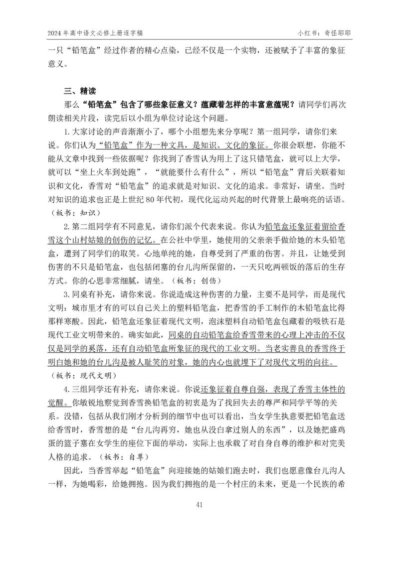 [1]高中语文必修上册逐字稿奇怪耶耶_教资初高中_教资面试2025教资面试备考资料合集_教资面试资料合集_2025教资面试资料_高语：01奇怪耶耶逐字稿_部编版逐字稿（分册）