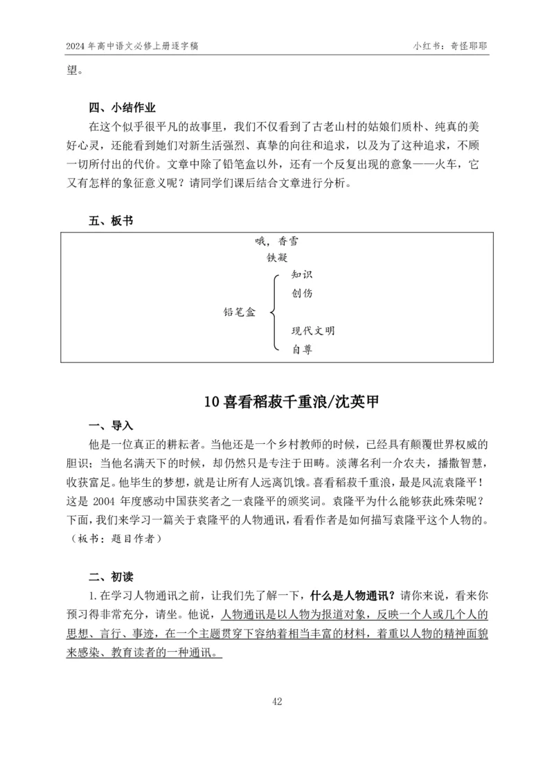 [1]高中语文必修上册逐字稿奇怪耶耶_教资初高中_教资面试2025教资面试备考资料合集_教资面试资料合集_2025教资面试资料_高语：01奇怪耶耶逐字稿_部编版逐字稿（分册）