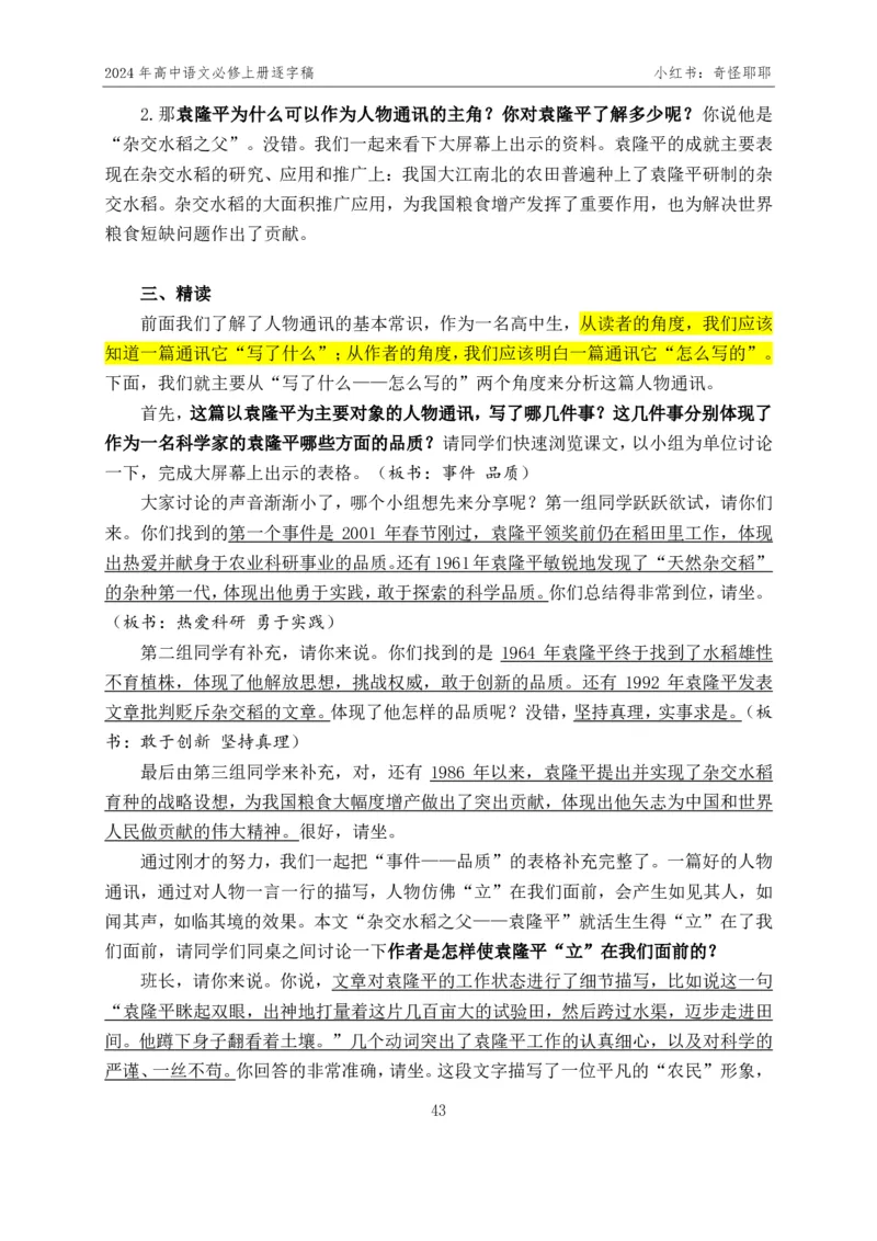 [1]高中语文必修上册逐字稿奇怪耶耶_教资初高中_教资面试2025教资面试备考资料合集_教资面试资料合集_2025教资面试资料_高语：01奇怪耶耶逐字稿_部编版逐字稿（分册）