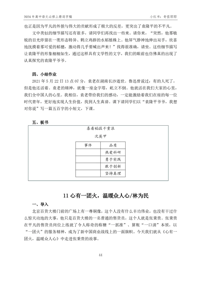 [1]高中语文必修上册逐字稿奇怪耶耶_教资初高中_教资面试2025教资面试备考资料合集_教资面试资料合集_2025教资面试资料_高语：01奇怪耶耶逐字稿_部编版逐字稿（分册）