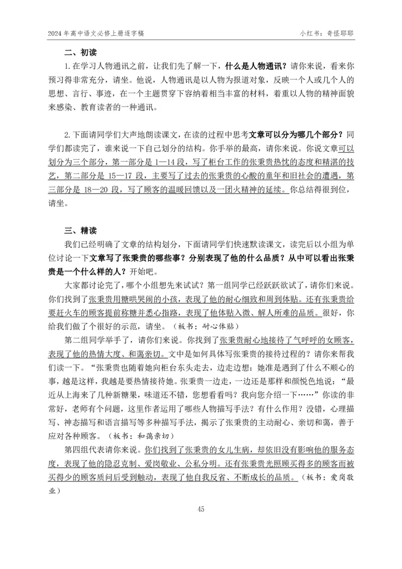[1]高中语文必修上册逐字稿奇怪耶耶_教资初高中_教资面试2025教资面试备考资料合集_教资面试资料合集_2025教资面试资料_高语：01奇怪耶耶逐字稿_部编版逐字稿（分册）