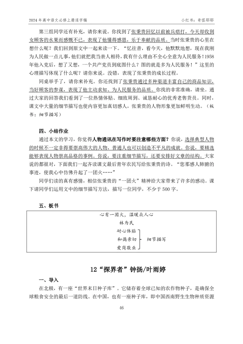 [1]高中语文必修上册逐字稿奇怪耶耶_教资初高中_教资面试2025教资面试备考资料合集_教资面试资料合集_2025教资面试资料_高语：01奇怪耶耶逐字稿_部编版逐字稿（分册）