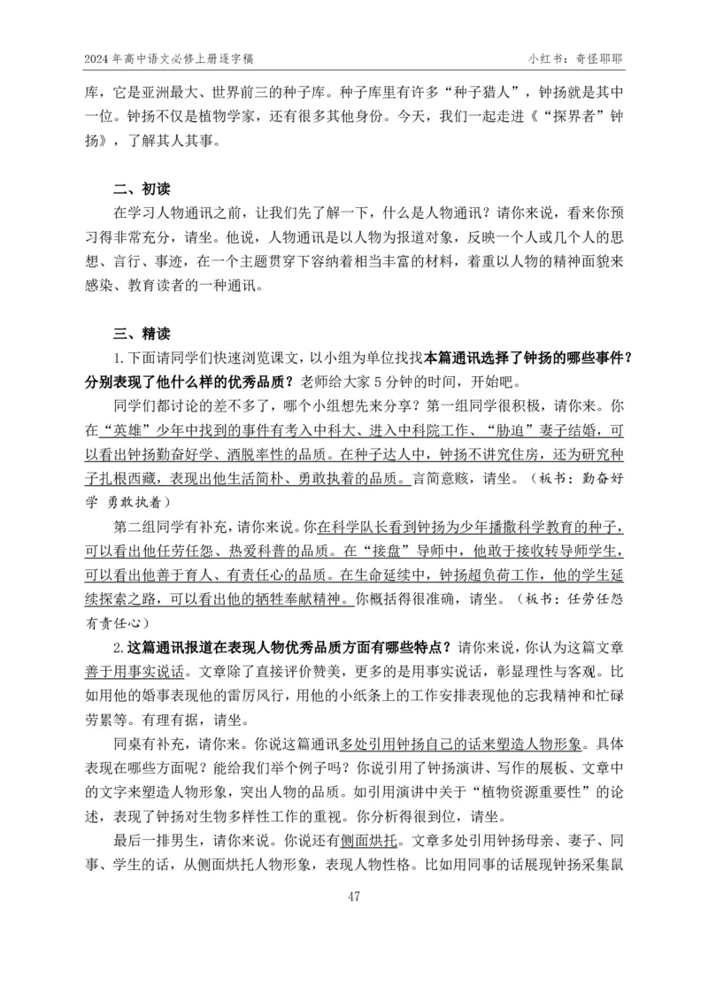 [1]高中语文必修上册逐字稿奇怪耶耶_教资初高中_教资面试2025教资面试备考资料合集_教资面试资料合集_2025教资面试资料_高语：01奇怪耶耶逐字稿_部编版逐字稿（分册）