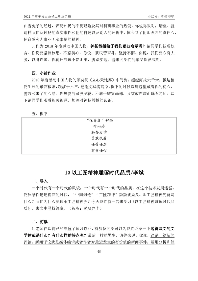 [1]高中语文必修上册逐字稿奇怪耶耶_教资初高中_教资面试2025教资面试备考资料合集_教资面试资料合集_2025教资面试资料_高语：01奇怪耶耶逐字稿_部编版逐字稿（分册）
