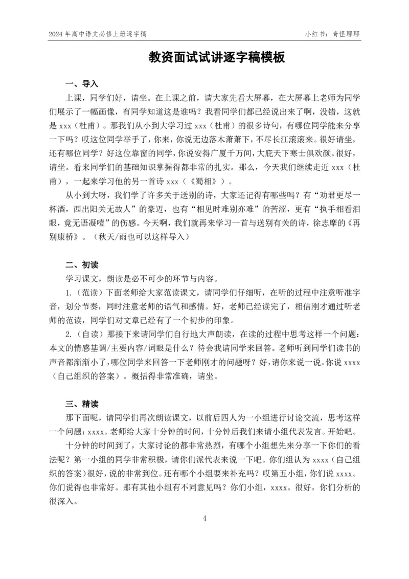 [1]高中语文必修上册逐字稿奇怪耶耶_教资初高中_教资面试2025教资面试备考资料合集_教资面试资料合集_2025教资面试资料_高语：01奇怪耶耶逐字稿_部编版逐字稿（分册）
