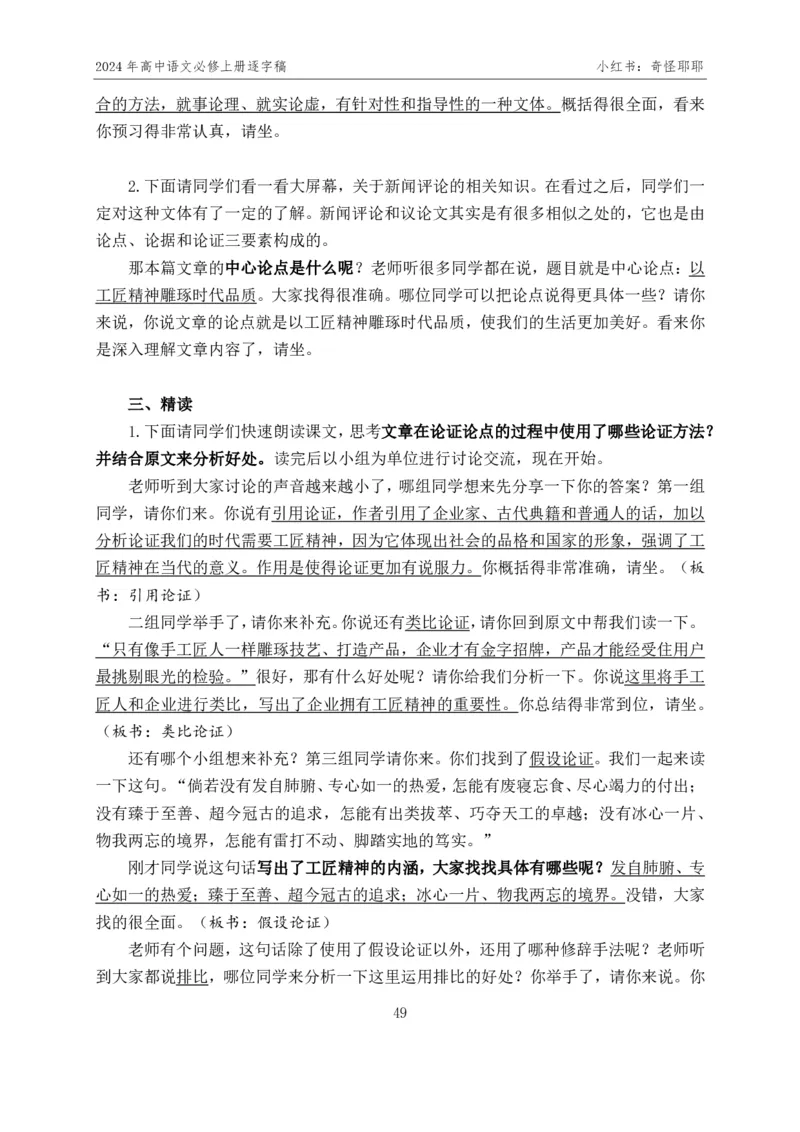 [1]高中语文必修上册逐字稿奇怪耶耶_教资初高中_教资面试2025教资面试备考资料合集_教资面试资料合集_2025教资面试资料_高语：01奇怪耶耶逐字稿_部编版逐字稿（分册）