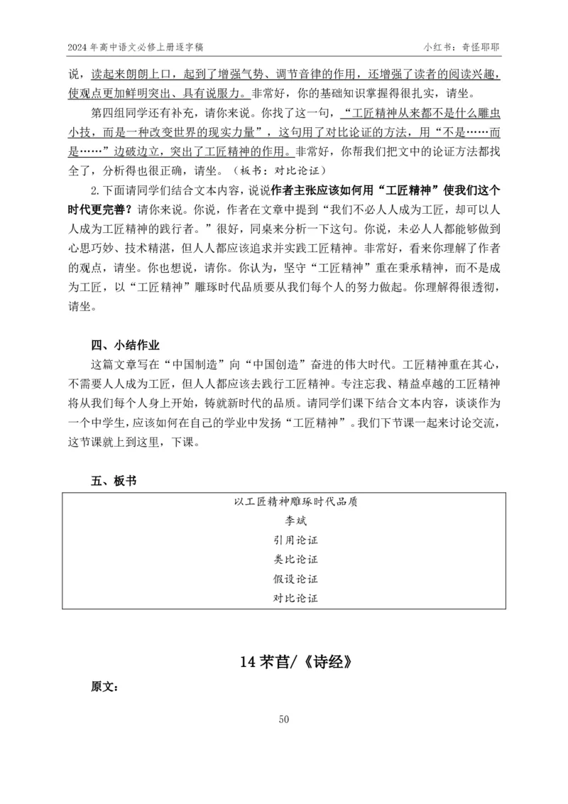 [1]高中语文必修上册逐字稿奇怪耶耶_教资初高中_教资面试2025教资面试备考资料合集_教资面试资料合集_2025教资面试资料_高语：01奇怪耶耶逐字稿_部编版逐字稿（分册）