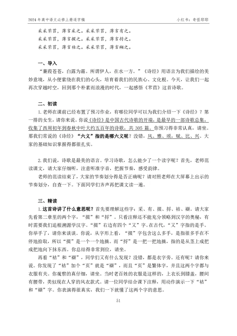 [1]高中语文必修上册逐字稿奇怪耶耶_教资初高中_教资面试2025教资面试备考资料合集_教资面试资料合集_2025教资面试资料_高语：01奇怪耶耶逐字稿_部编版逐字稿（分册）