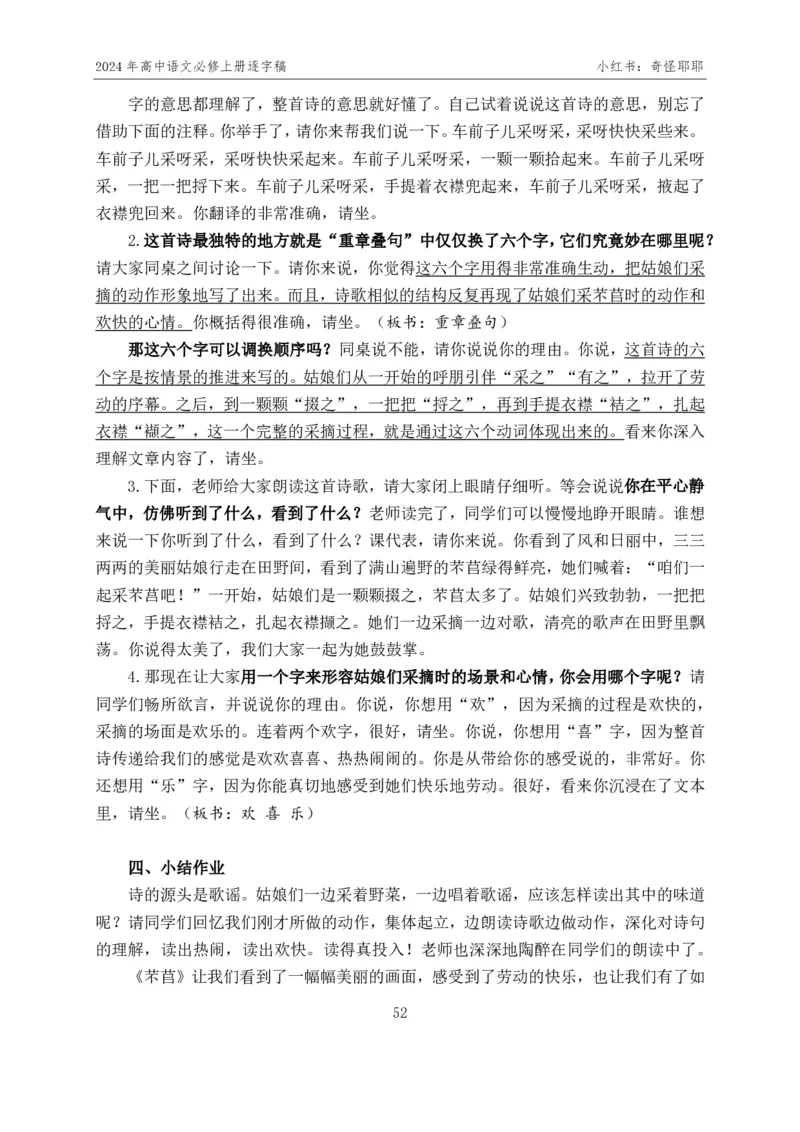 [1]高中语文必修上册逐字稿奇怪耶耶_教资初高中_教资面试2025教资面试备考资料合集_教资面试资料合集_2025教资面试资料_高语：01奇怪耶耶逐字稿_部编版逐字稿（分册）