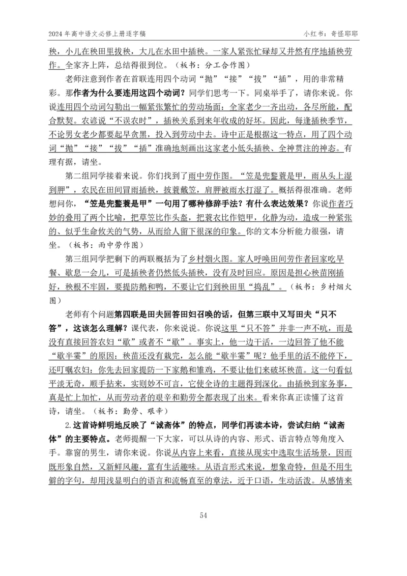 [1]高中语文必修上册逐字稿奇怪耶耶_教资初高中_教资面试2025教资面试备考资料合集_教资面试资料合集_2025教资面试资料_高语：01奇怪耶耶逐字稿_部编版逐字稿（分册）