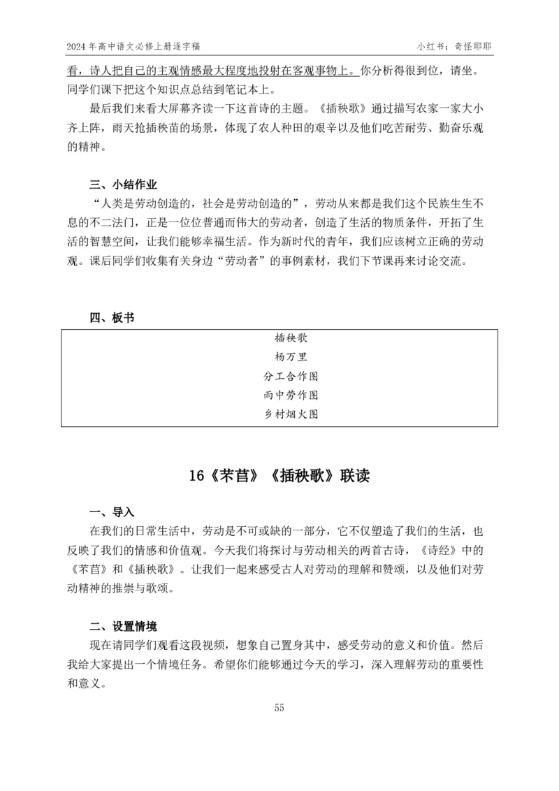[1]高中语文必修上册逐字稿奇怪耶耶_教资初高中_教资面试2025教资面试备考资料合集_教资面试资料合集_2025教资面试资料_高语：01奇怪耶耶逐字稿_部编版逐字稿（分册）