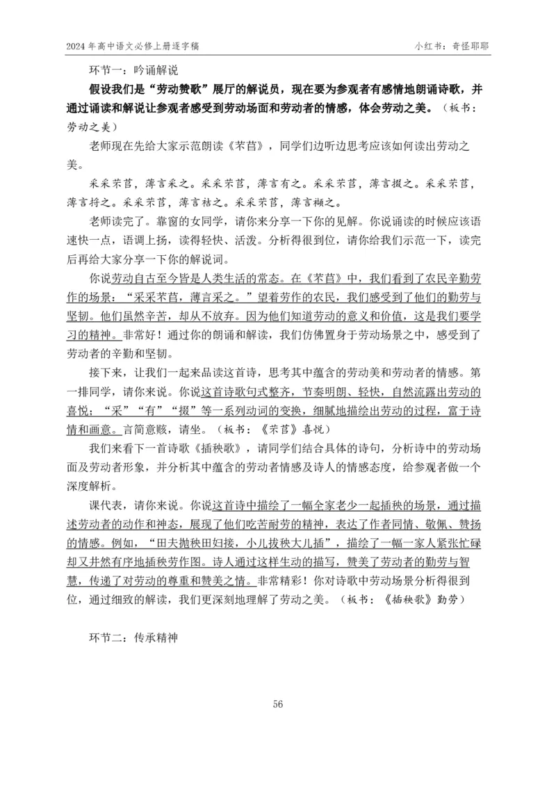 [1]高中语文必修上册逐字稿奇怪耶耶_教资初高中_教资面试2025教资面试备考资料合集_教资面试资料合集_2025教资面试资料_高语：01奇怪耶耶逐字稿_部编版逐字稿（分册）