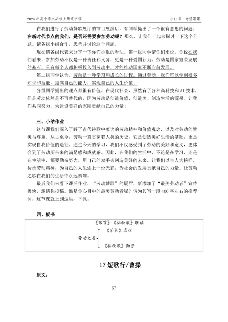 [1]高中语文必修上册逐字稿奇怪耶耶_教资初高中_教资面试2025教资面试备考资料合集_教资面试资料合集_2025教资面试资料_高语：01奇怪耶耶逐字稿_部编版逐字稿（分册）