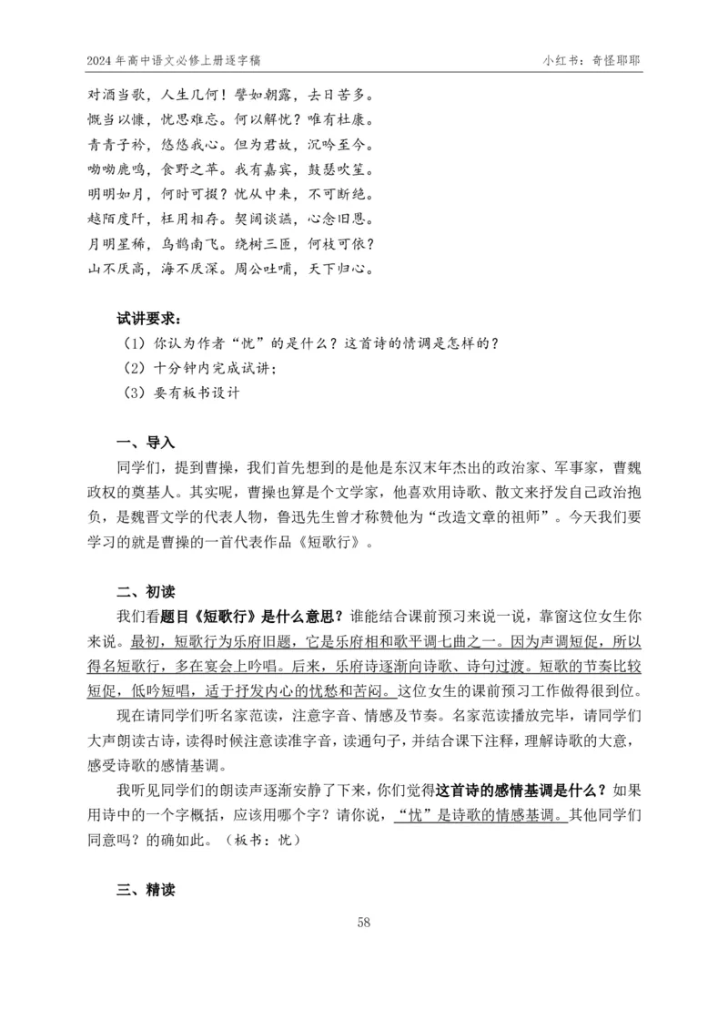 [1]高中语文必修上册逐字稿奇怪耶耶_教资初高中_教资面试2025教资面试备考资料合集_教资面试资料合集_2025教资面试资料_高语：01奇怪耶耶逐字稿_部编版逐字稿（分册）