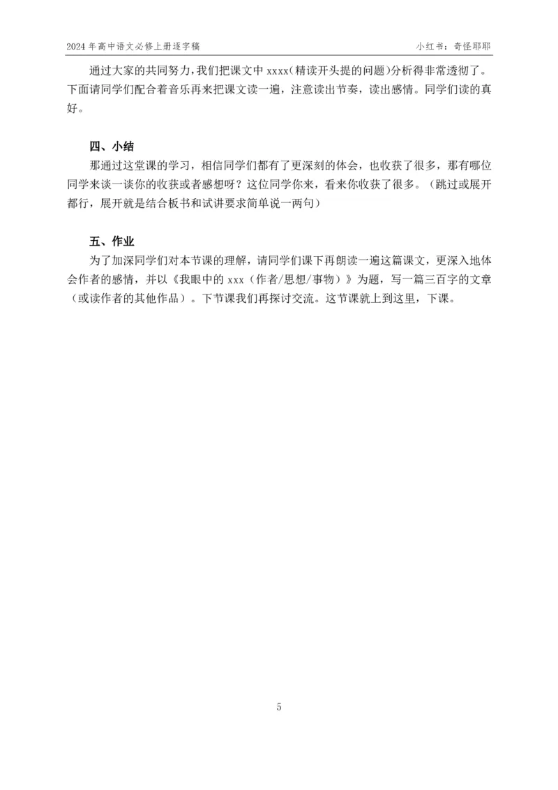 [1]高中语文必修上册逐字稿奇怪耶耶_教资初高中_教资面试2025教资面试备考资料合集_教资面试资料合集_2025教资面试资料_高语：01奇怪耶耶逐字稿_部编版逐字稿（分册）