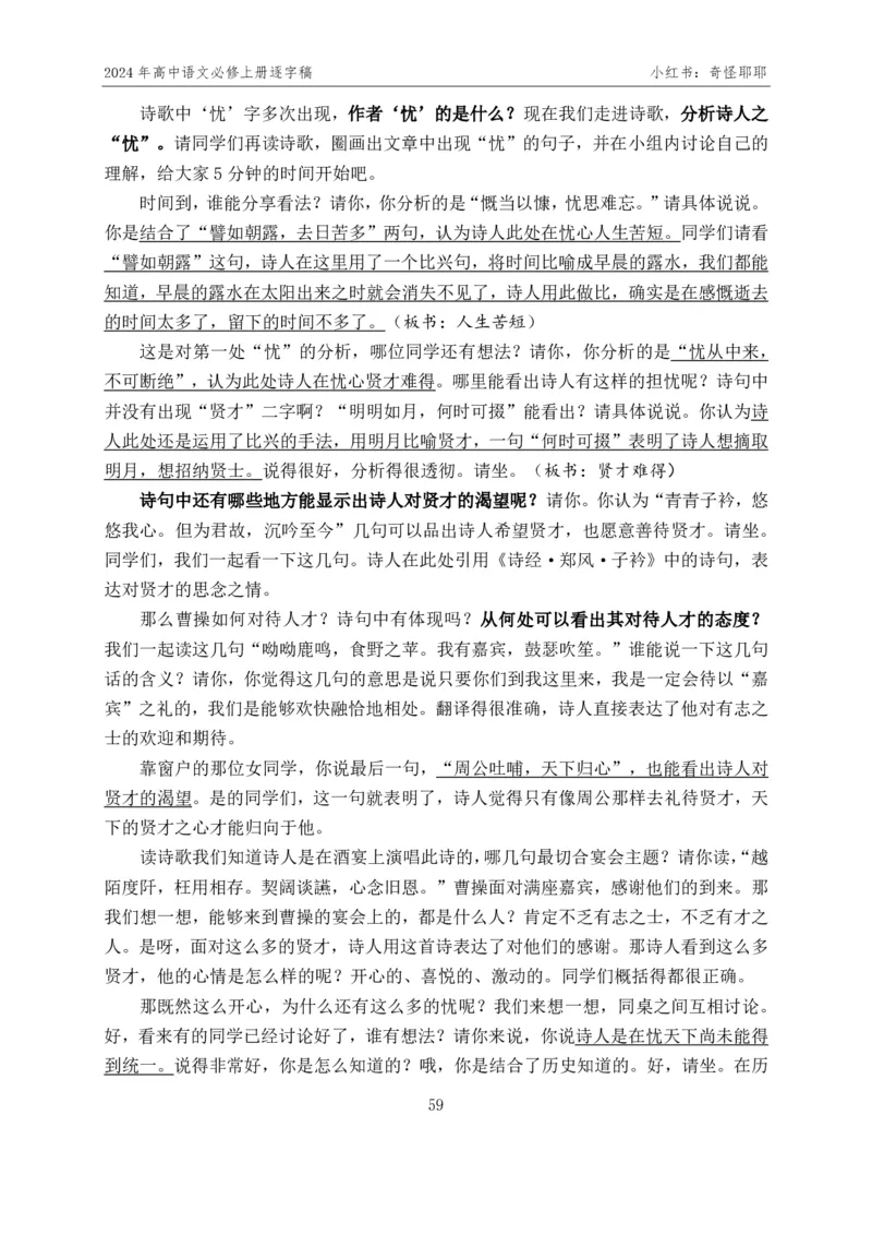 [1]高中语文必修上册逐字稿奇怪耶耶_教资初高中_教资面试2025教资面试备考资料合集_教资面试资料合集_2025教资面试资料_高语：01奇怪耶耶逐字稿_部编版逐字稿（分册）