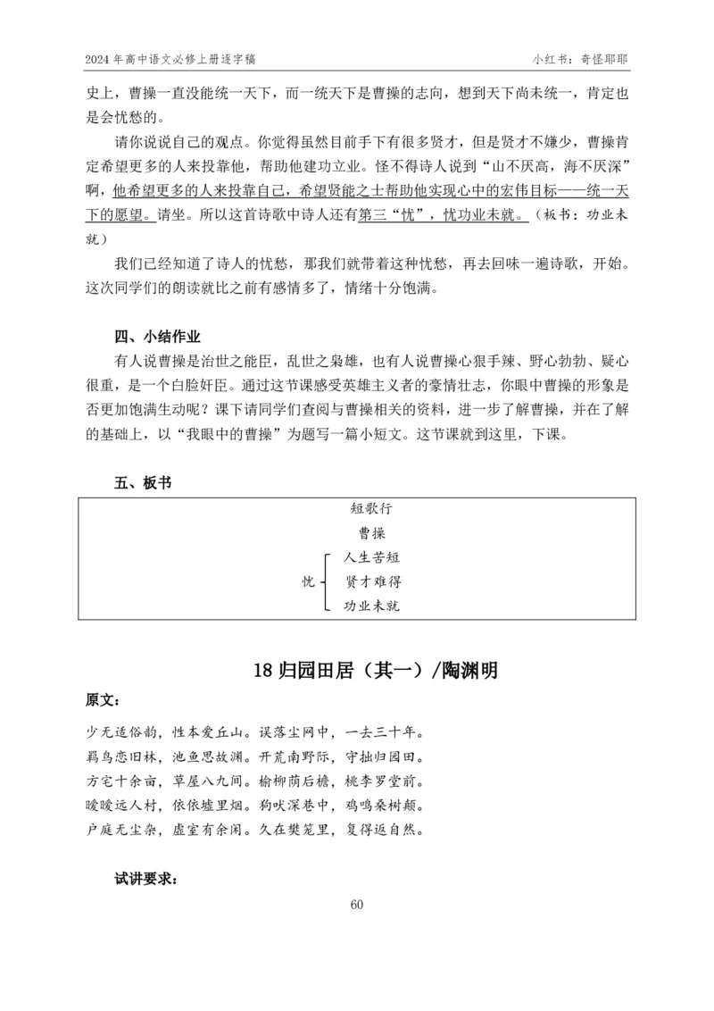 [1]高中语文必修上册逐字稿奇怪耶耶_教资初高中_教资面试2025教资面试备考资料合集_教资面试资料合集_2025教资面试资料_高语：01奇怪耶耶逐字稿_部编版逐字稿（分册）