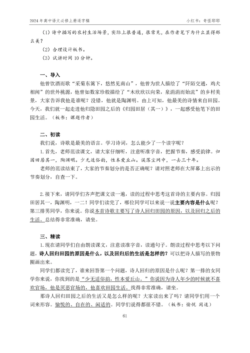 [1]高中语文必修上册逐字稿奇怪耶耶_教资初高中_教资面试2025教资面试备考资料合集_教资面试资料合集_2025教资面试资料_高语：01奇怪耶耶逐字稿_部编版逐字稿（分册）
