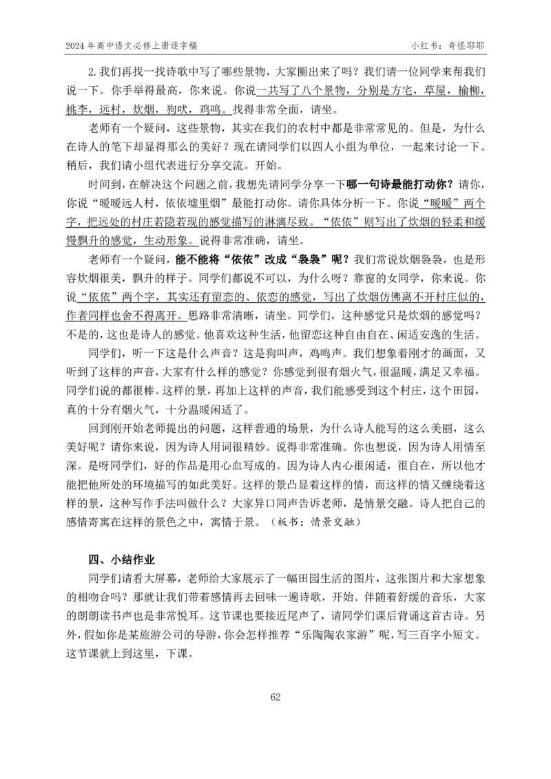 [1]高中语文必修上册逐字稿奇怪耶耶_教资初高中_教资面试2025教资面试备考资料合集_教资面试资料合集_2025教资面试资料_高语：01奇怪耶耶逐字稿_部编版逐字稿（分册）