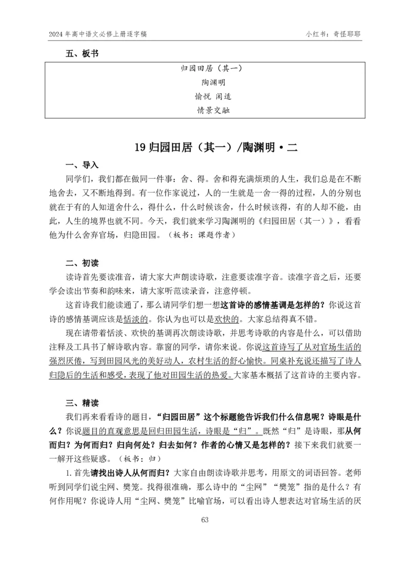 [1]高中语文必修上册逐字稿奇怪耶耶_教资初高中_教资面试2025教资面试备考资料合集_教资面试资料合集_2025教资面试资料_高语：01奇怪耶耶逐字稿_部编版逐字稿（分册）
