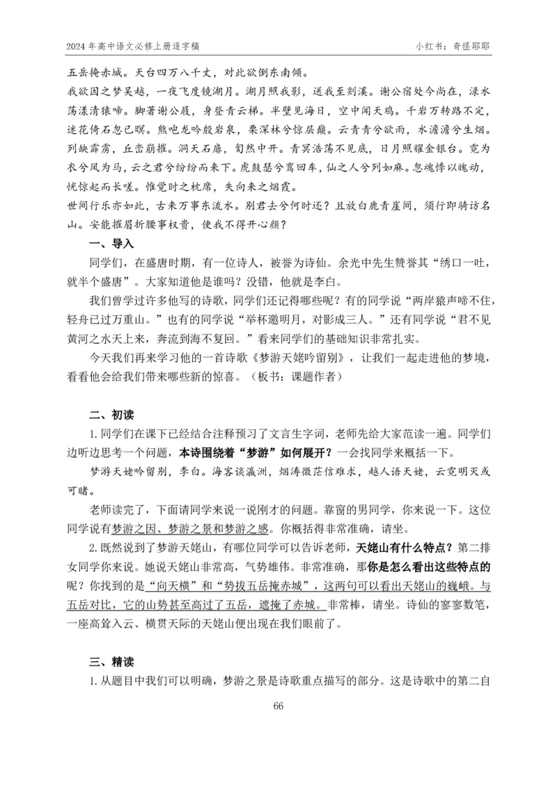 [1]高中语文必修上册逐字稿奇怪耶耶_教资初高中_教资面试2025教资面试备考资料合集_教资面试资料合集_2025教资面试资料_高语：01奇怪耶耶逐字稿_部编版逐字稿（分册）
