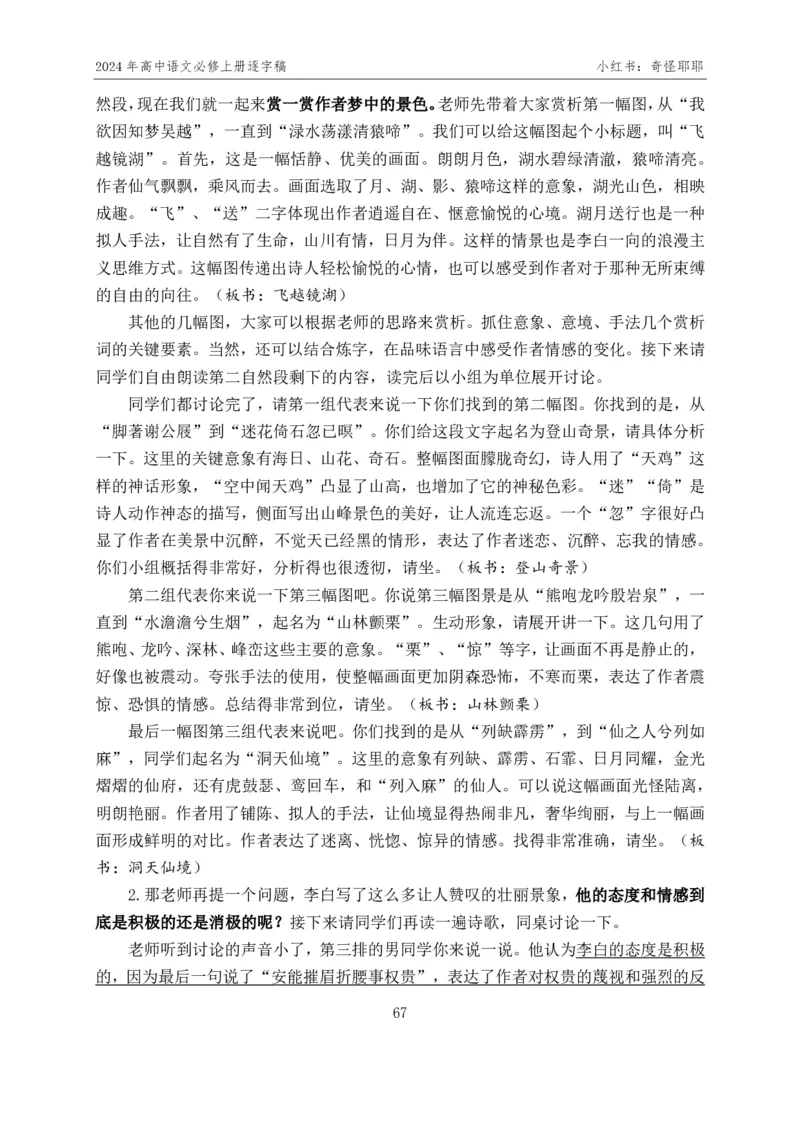 [1]高中语文必修上册逐字稿奇怪耶耶_教资初高中_教资面试2025教资面试备考资料合集_教资面试资料合集_2025教资面试资料_高语：01奇怪耶耶逐字稿_部编版逐字稿（分册）