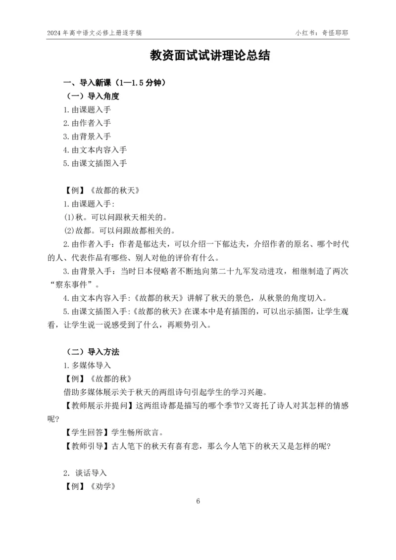 [1]高中语文必修上册逐字稿奇怪耶耶_教资初高中_教资面试2025教资面试备考资料合集_教资面试资料合集_2025教资面试资料_高语：01奇怪耶耶逐字稿_部编版逐字稿（分册）