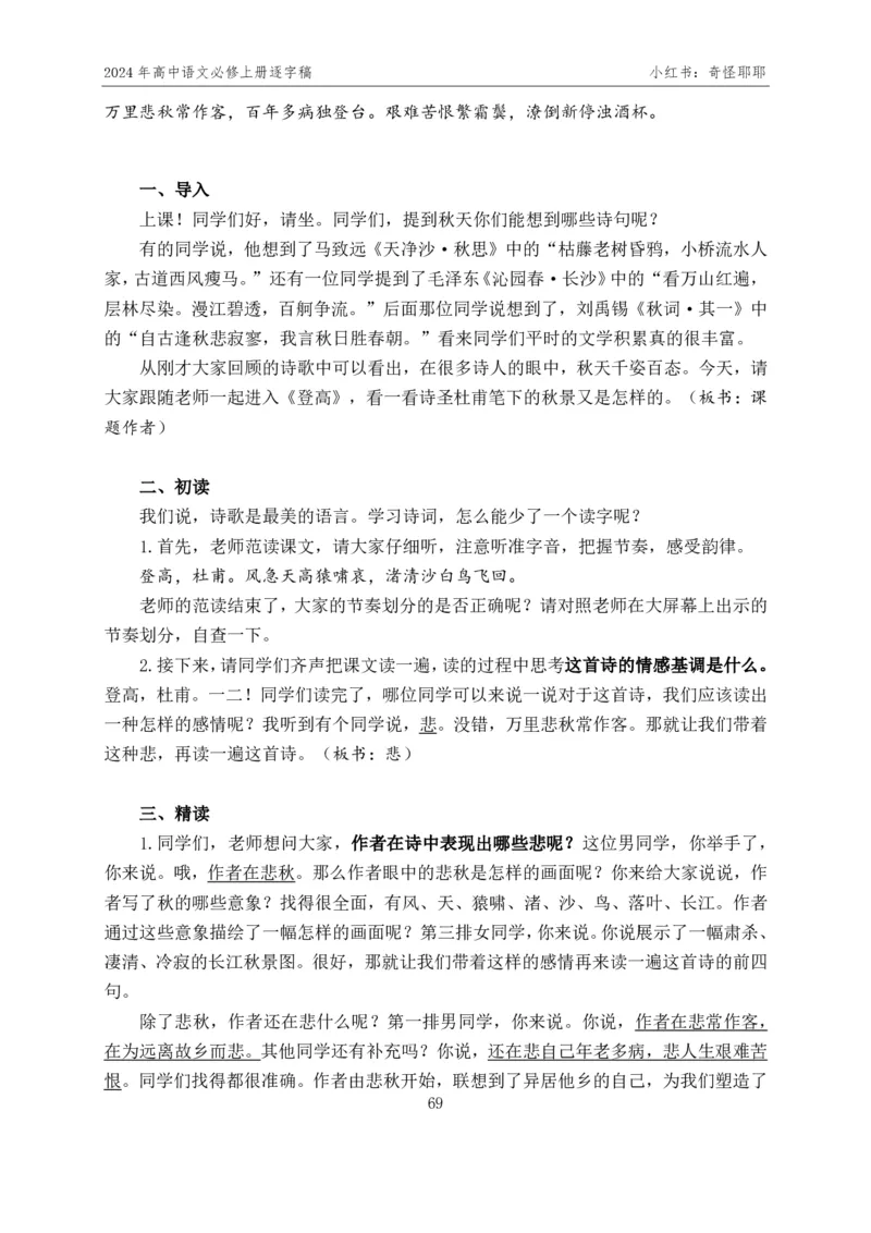 [1]高中语文必修上册逐字稿奇怪耶耶_教资初高中_教资面试2025教资面试备考资料合集_教资面试资料合集_2025教资面试资料_高语：01奇怪耶耶逐字稿_部编版逐字稿（分册）