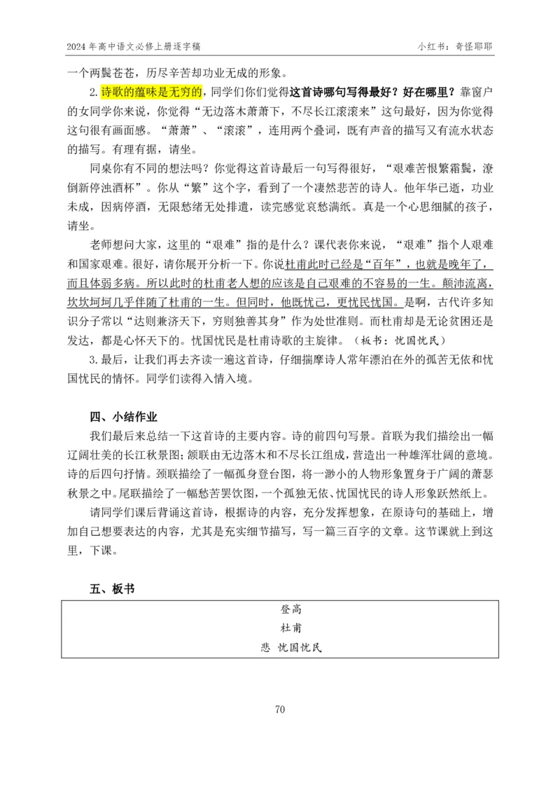 [1]高中语文必修上册逐字稿奇怪耶耶_教资初高中_教资面试2025教资面试备考资料合集_教资面试资料合集_2025教资面试资料_高语：01奇怪耶耶逐字稿_部编版逐字稿（分册）