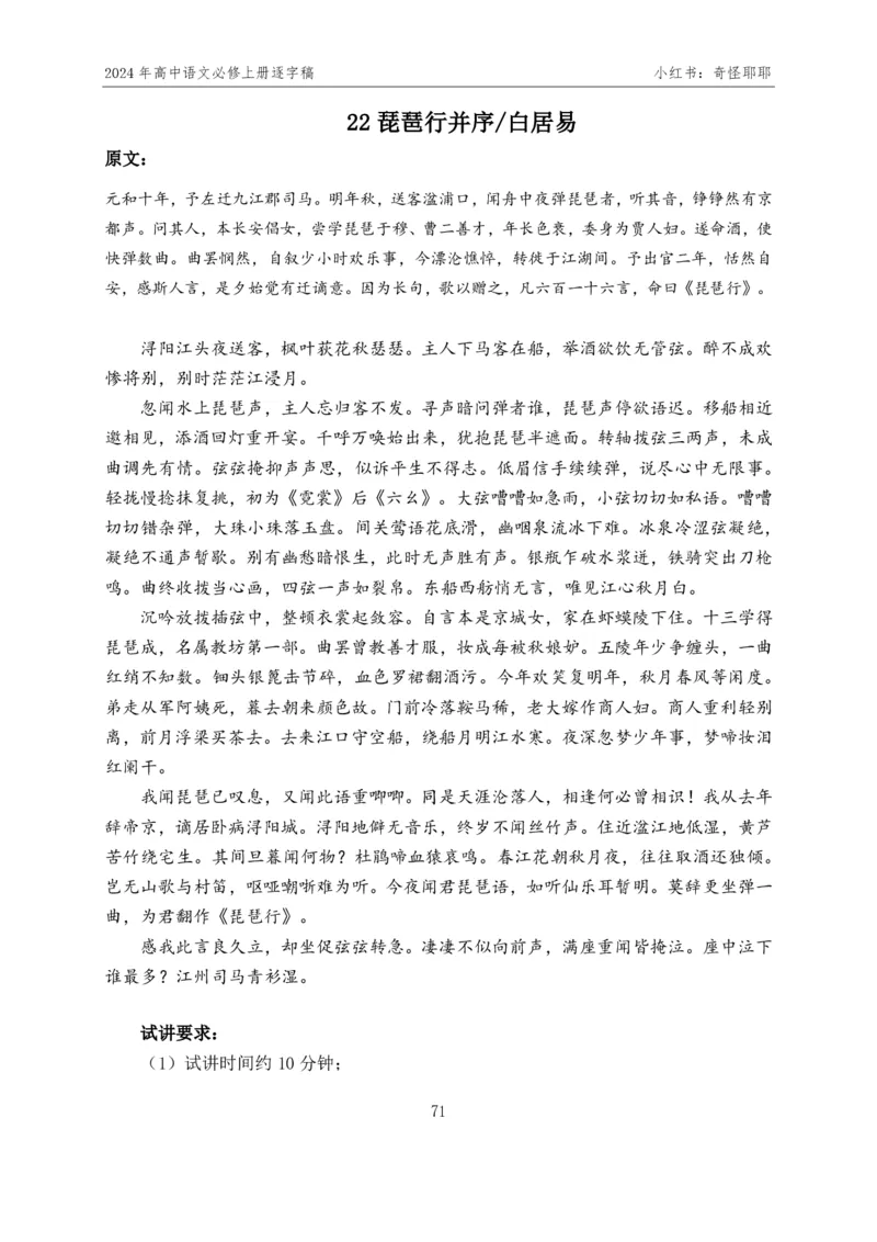 [1]高中语文必修上册逐字稿奇怪耶耶_教资初高中_教资面试2025教资面试备考资料合集_教资面试资料合集_2025教资面试资料_高语：01奇怪耶耶逐字稿_部编版逐字稿（分册）