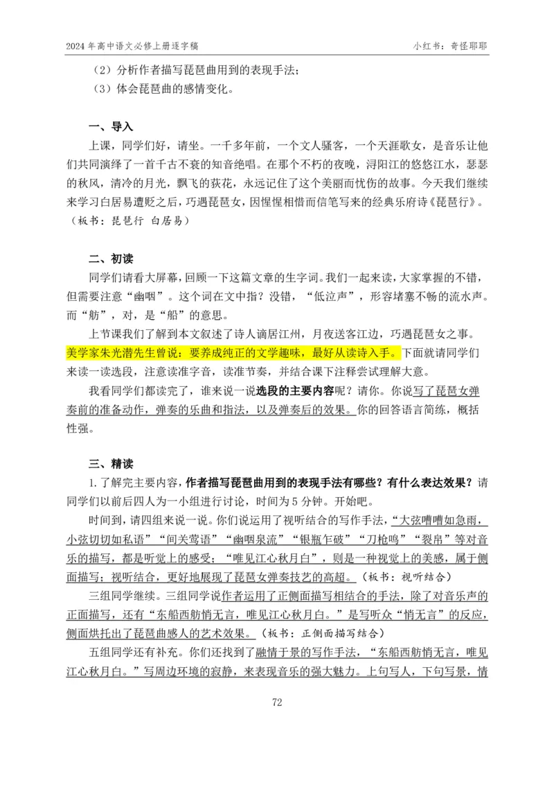 [1]高中语文必修上册逐字稿奇怪耶耶_教资初高中_教资面试2025教资面试备考资料合集_教资面试资料合集_2025教资面试资料_高语：01奇怪耶耶逐字稿_部编版逐字稿（分册）