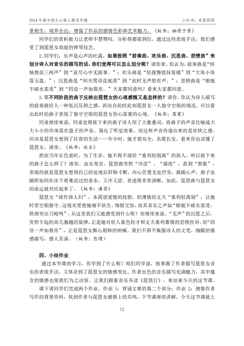 [1]高中语文必修上册逐字稿奇怪耶耶_教资初高中_教资面试2025教资面试备考资料合集_教资面试资料合集_2025教资面试资料_高语：01奇怪耶耶逐字稿_部编版逐字稿（分册）