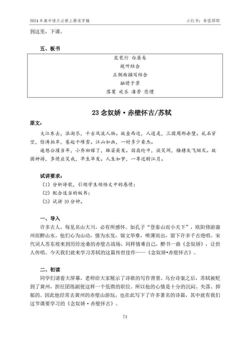 [1]高中语文必修上册逐字稿奇怪耶耶_教资初高中_教资面试2025教资面试备考资料合集_教资面试资料合集_2025教资面试资料_高语：01奇怪耶耶逐字稿_部编版逐字稿（分册）