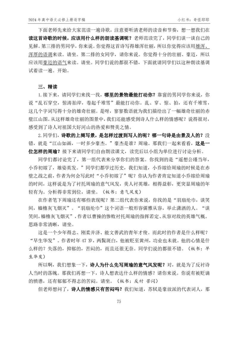 [1]高中语文必修上册逐字稿奇怪耶耶_教资初高中_教资面试2025教资面试备考资料合集_教资面试资料合集_2025教资面试资料_高语：01奇怪耶耶逐字稿_部编版逐字稿（分册）