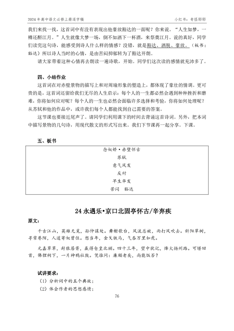[1]高中语文必修上册逐字稿奇怪耶耶_教资初高中_教资面试2025教资面试备考资料合集_教资面试资料合集_2025教资面试资料_高语：01奇怪耶耶逐字稿_部编版逐字稿（分册）