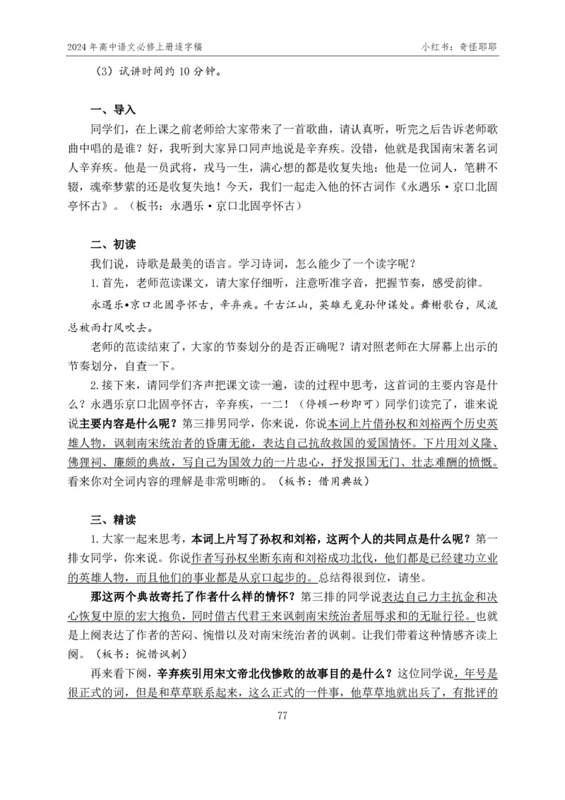 [1]高中语文必修上册逐字稿奇怪耶耶_教资初高中_教资面试2025教资面试备考资料合集_教资面试资料合集_2025教资面试资料_高语：01奇怪耶耶逐字稿_部编版逐字稿（分册）