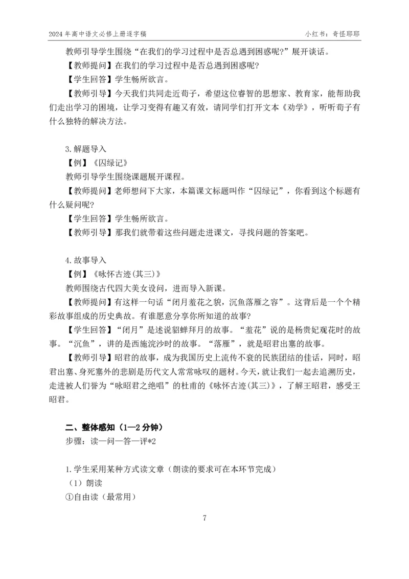 [1]高中语文必修上册逐字稿奇怪耶耶_教资初高中_教资面试2025教资面试备考资料合集_教资面试资料合集_2025教资面试资料_高语：01奇怪耶耶逐字稿_部编版逐字稿（分册）