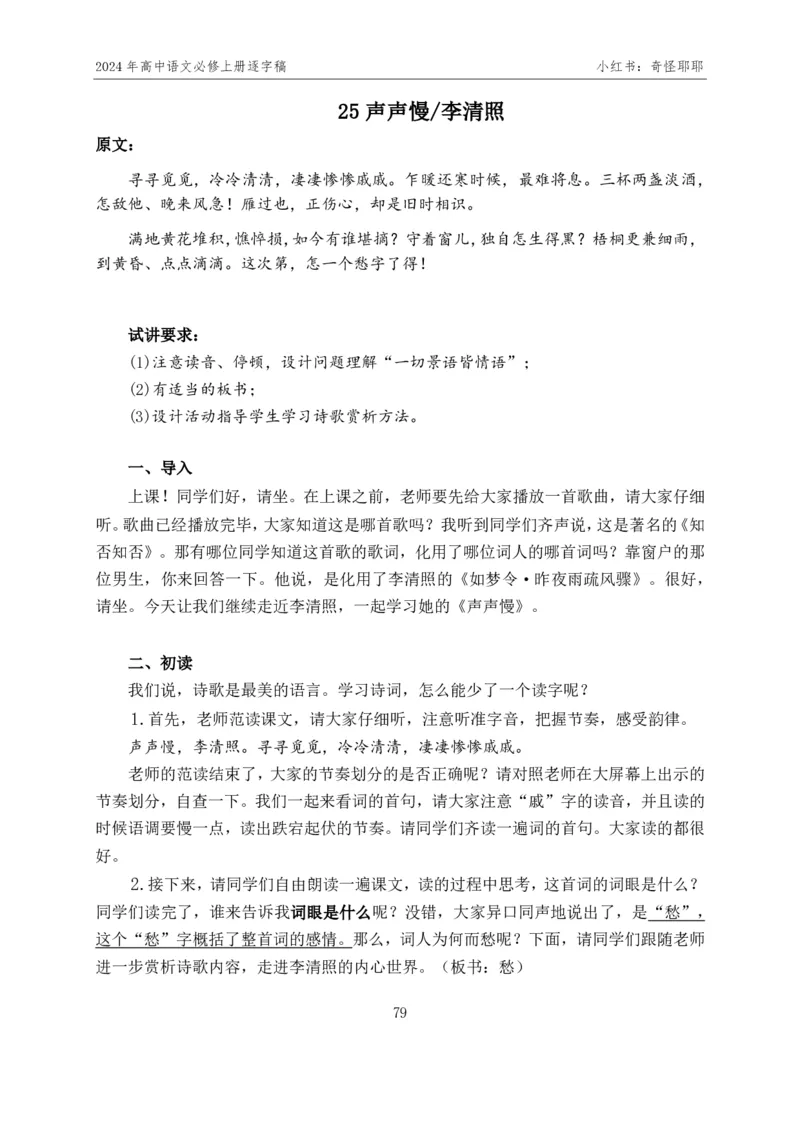 [1]高中语文必修上册逐字稿奇怪耶耶_教资初高中_教资面试2025教资面试备考资料合集_教资面试资料合集_2025教资面试资料_高语：01奇怪耶耶逐字稿_部编版逐字稿（分册）