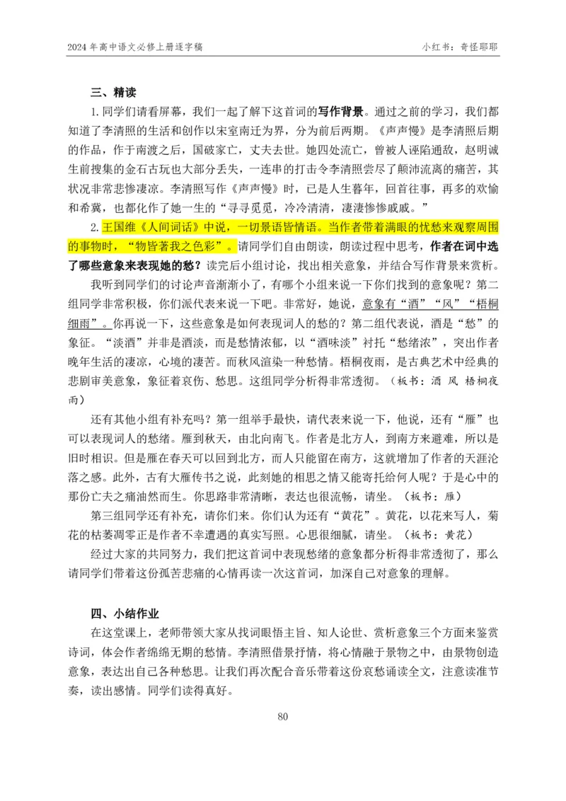 [1]高中语文必修上册逐字稿奇怪耶耶_教资初高中_教资面试2025教资面试备考资料合集_教资面试资料合集_2025教资面试资料_高语：01奇怪耶耶逐字稿_部编版逐字稿（分册）